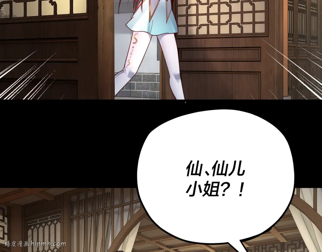 第116话 师娘？师姑？ 第72页
