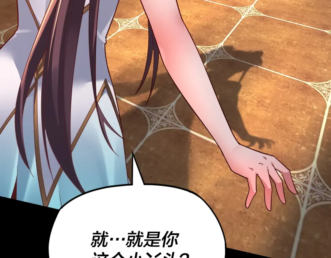 第116话 师娘？师姑？ 第74页
