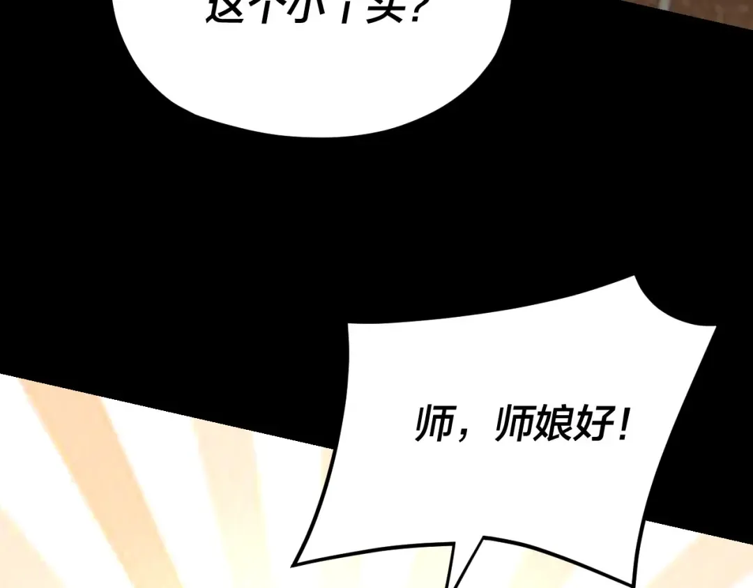 第116话 师娘？师姑？ 第75页