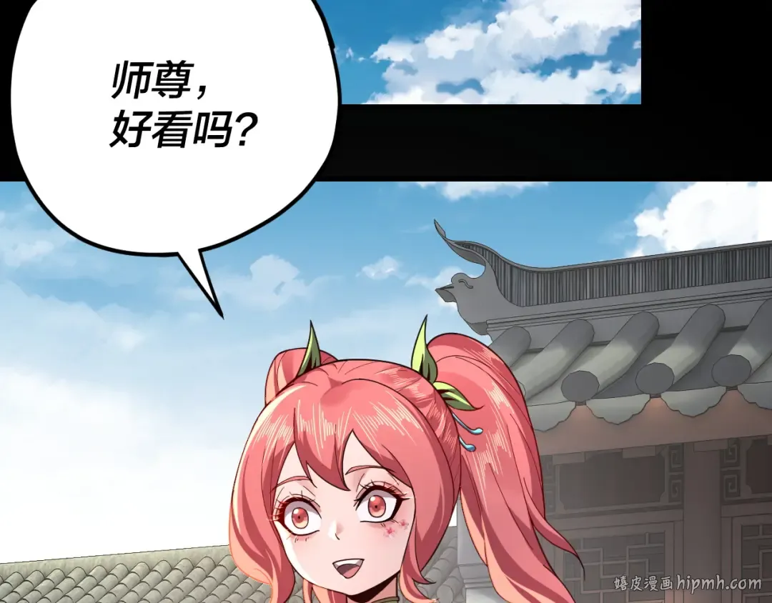 第116话 师娘？师姑？ 第80页
