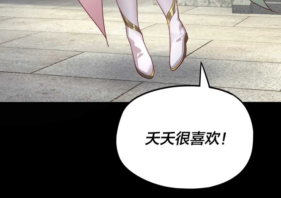 第116话 师娘？师姑？ 第82页