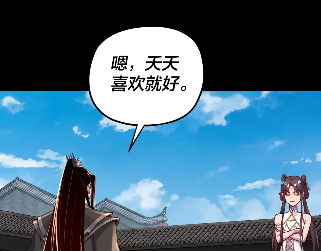 第116话 师娘？师姑？ 第83页