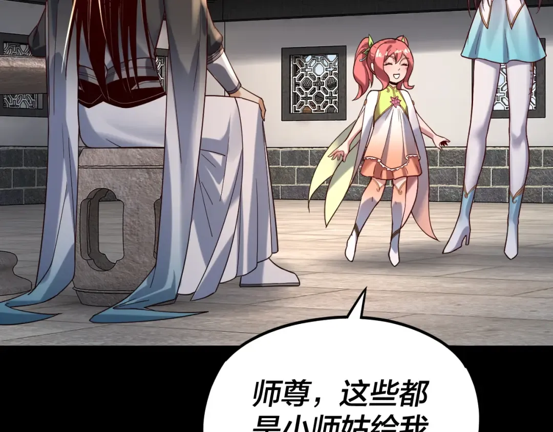 第116话 师娘？师姑？ 第84页