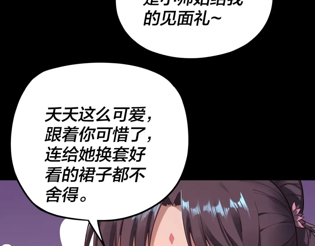 第116话 师娘？师姑？ 第85页