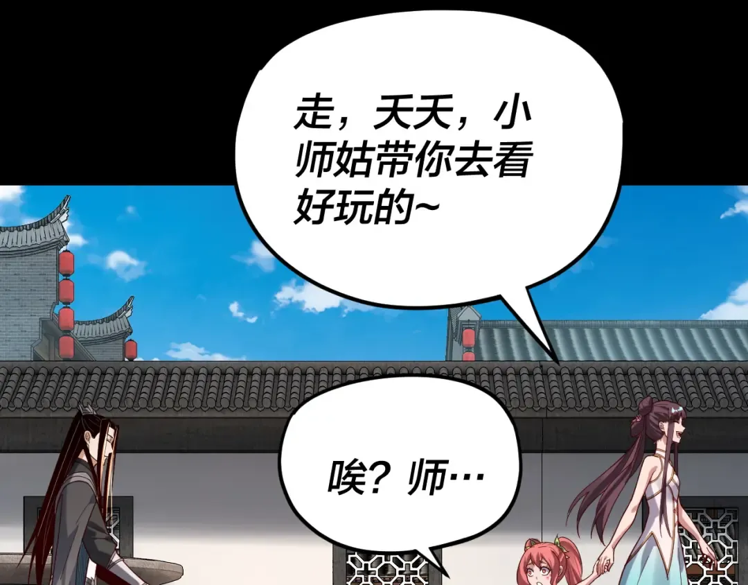 第116话 师娘？师姑？ 第89页