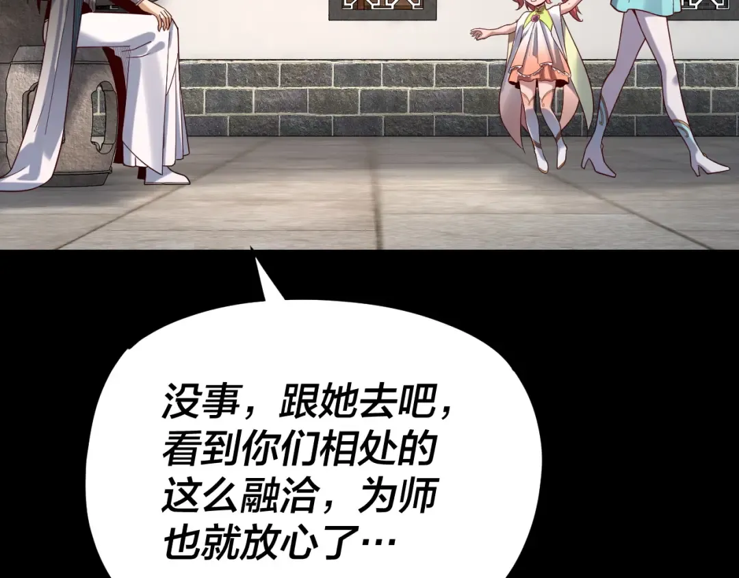 第116话 师娘？师姑？ 第90页