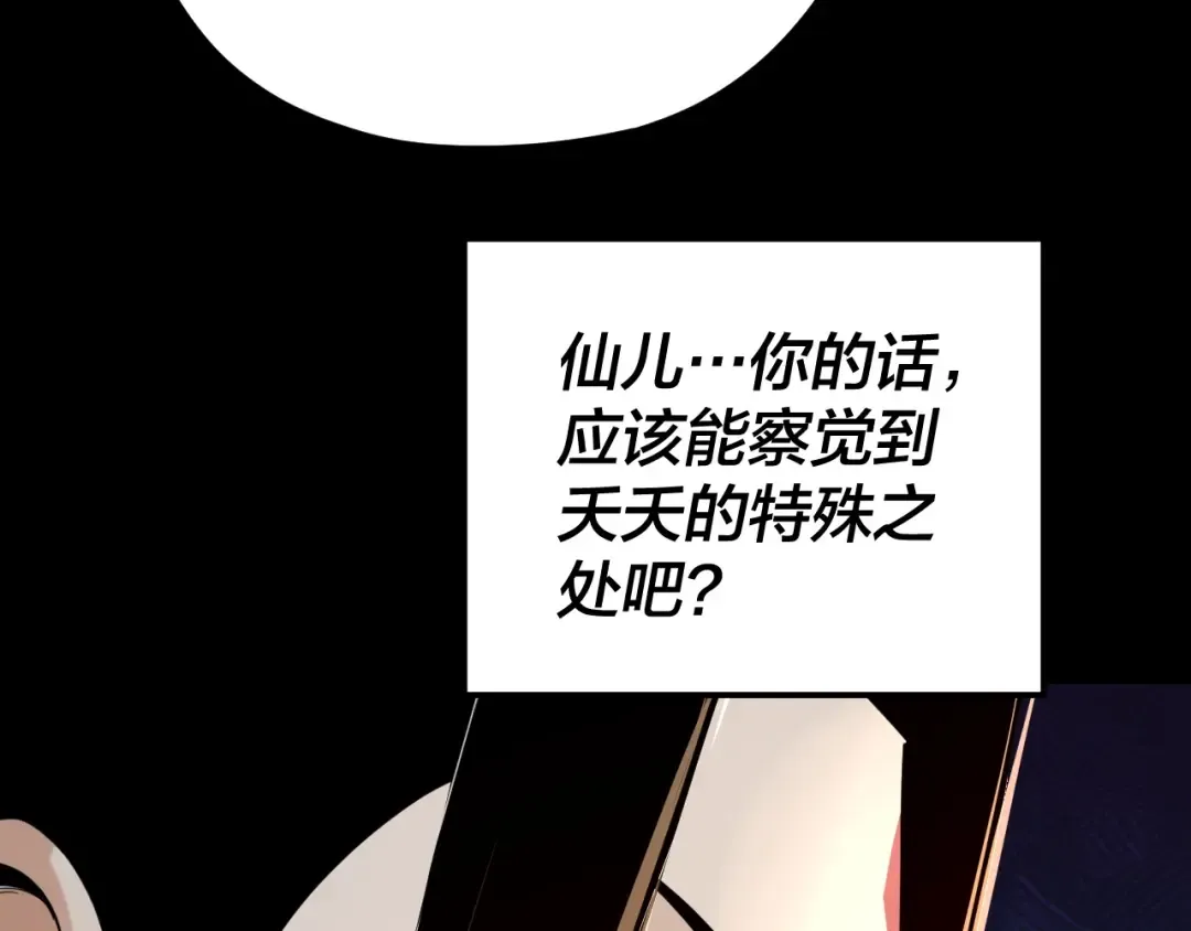 第116话 师娘？师姑？ 第91页