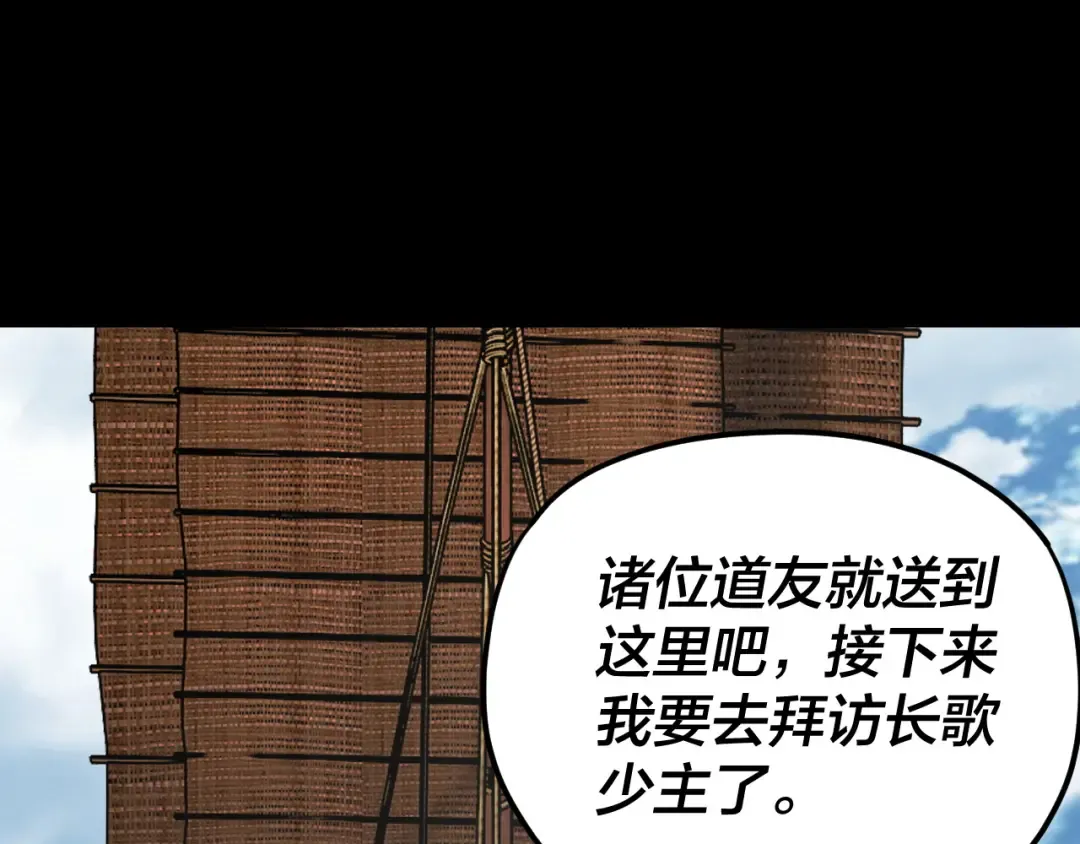 第116话 师娘？师姑？ 第94页