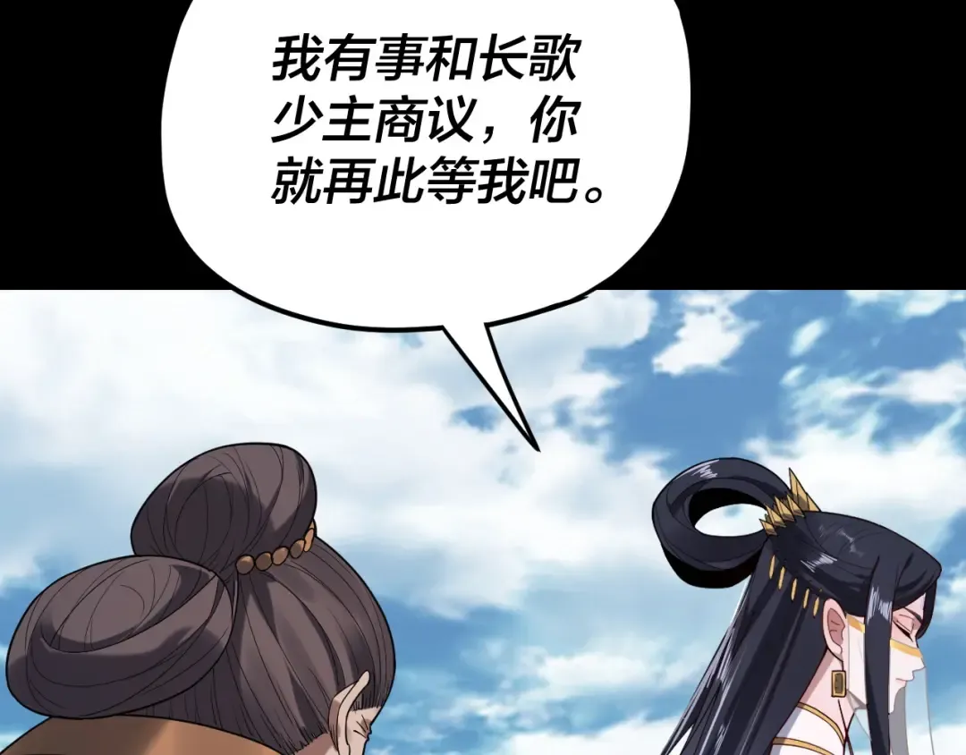 第116话 师娘？师姑？ 第97页