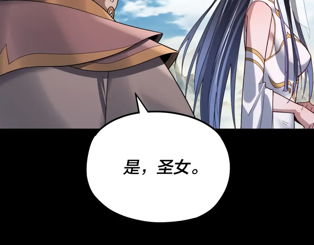 第116话 师娘？师姑？ 第98页