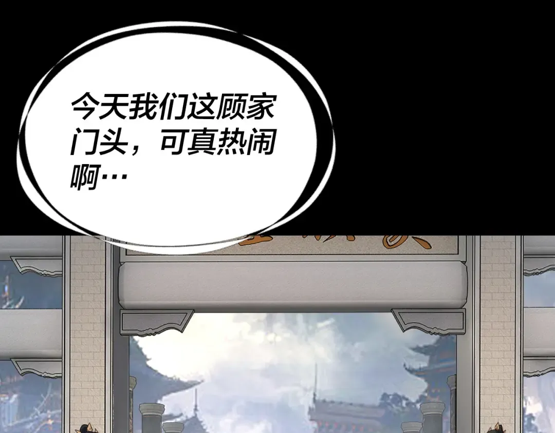 第116话 师娘？师姑？ 第99页