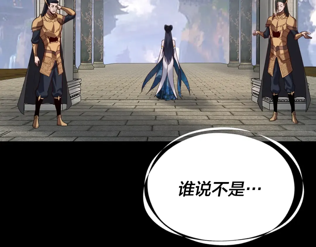 第116话 师娘？师姑？ 第100页