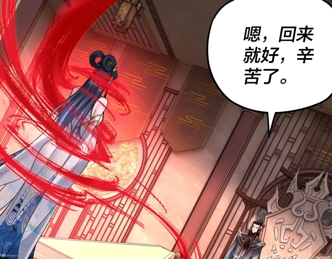 第116话 师娘？师姑？ 第103页