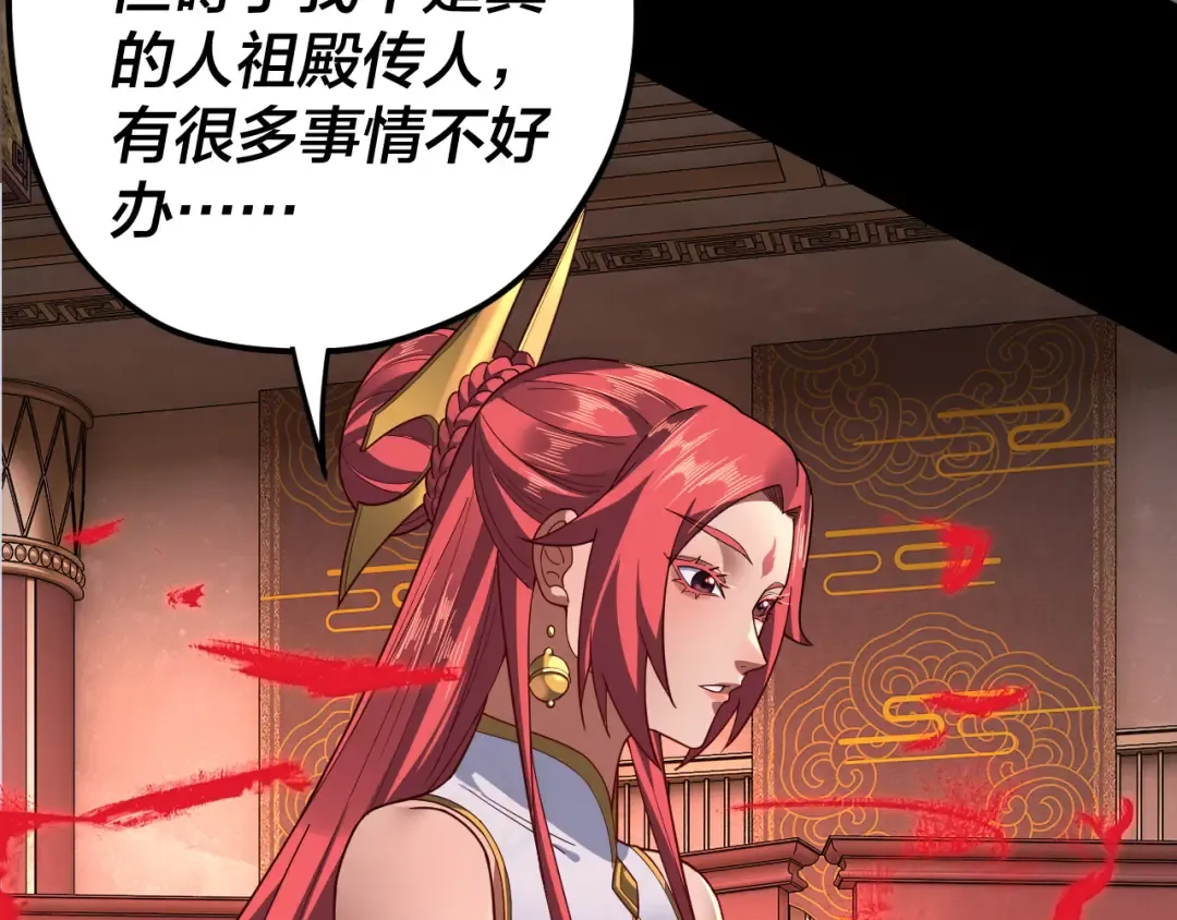第116话 师娘？师姑？ 第105页