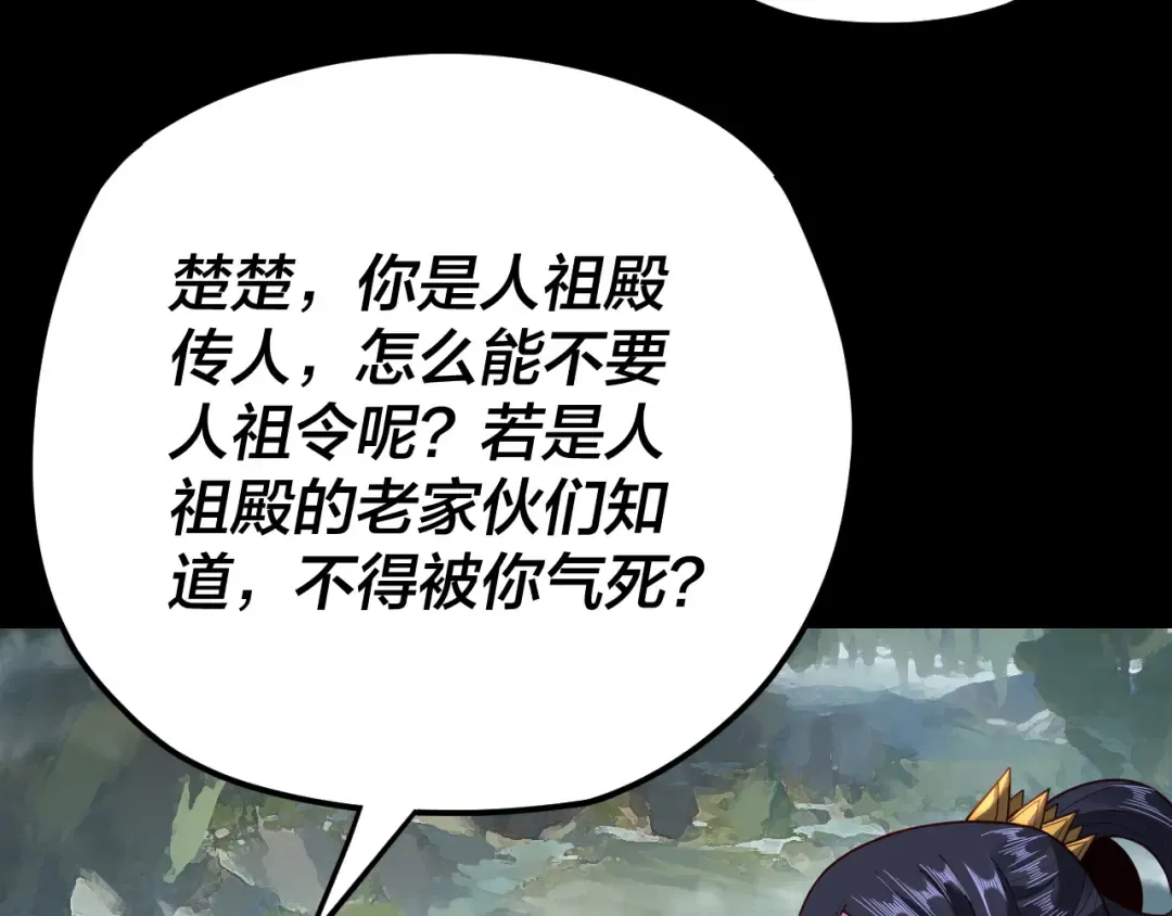 第116话 师娘？师姑？ 第117页