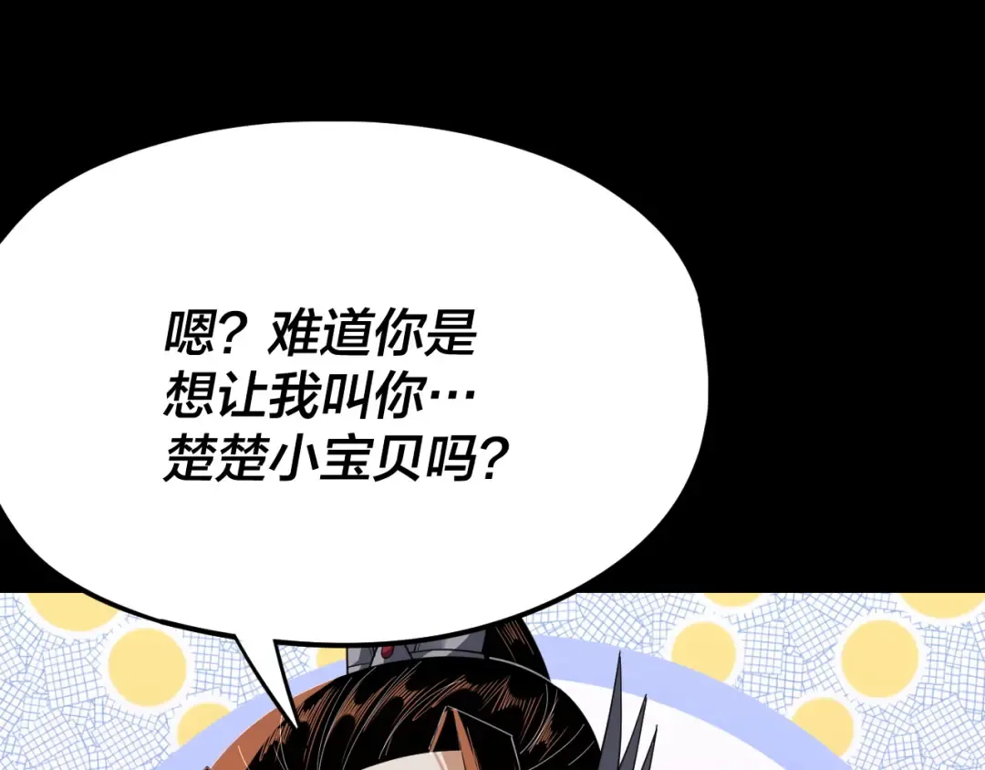 第116话 师娘？师姑？ 第121页