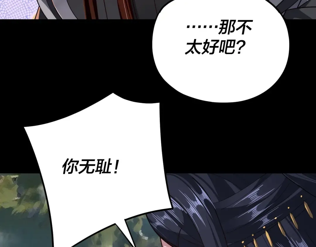 第116话 师娘？师姑？ 第123页