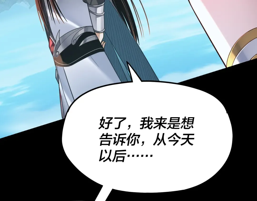 第116话 师娘？师姑？ 第125页