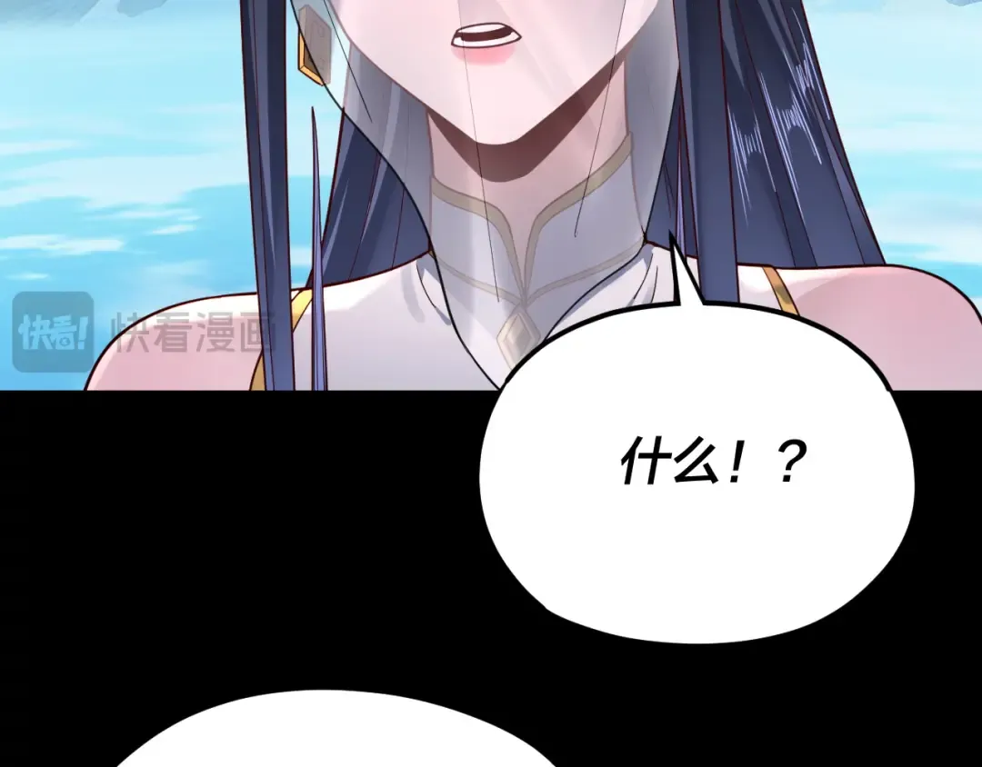 第116话 师娘？师姑？ 第127页