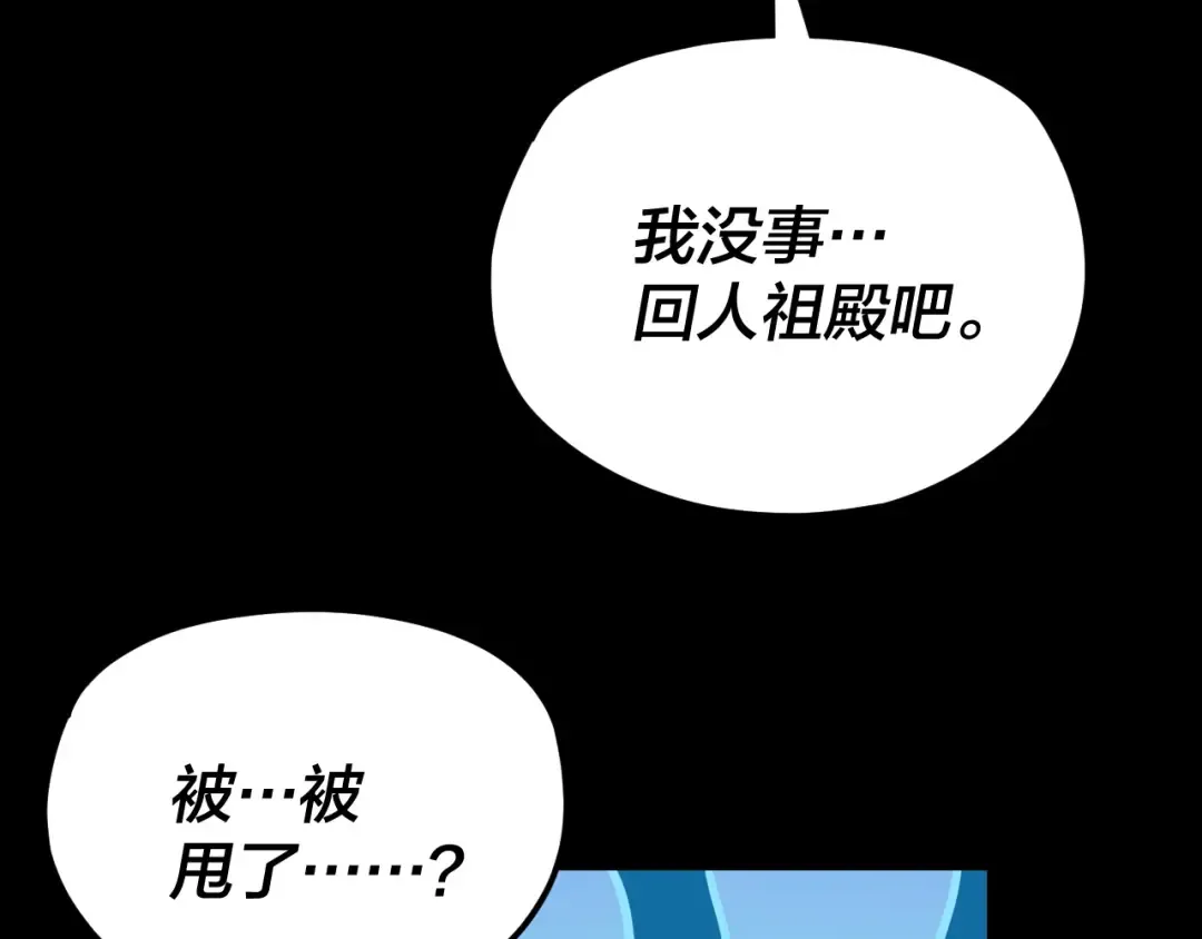 第116话 师娘？师姑？ 第137页