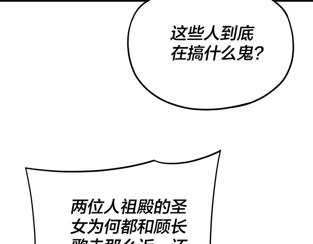 第117话 还得是顾兄 第12页