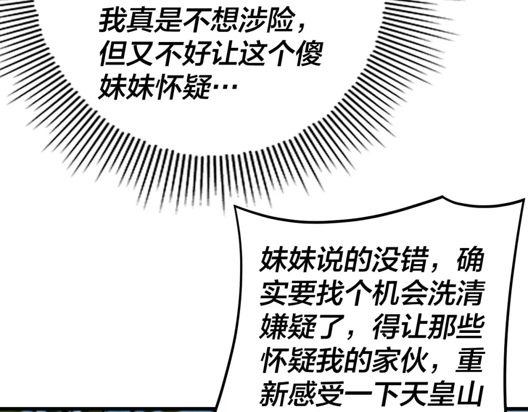 第117话 还得是顾兄 第18页
