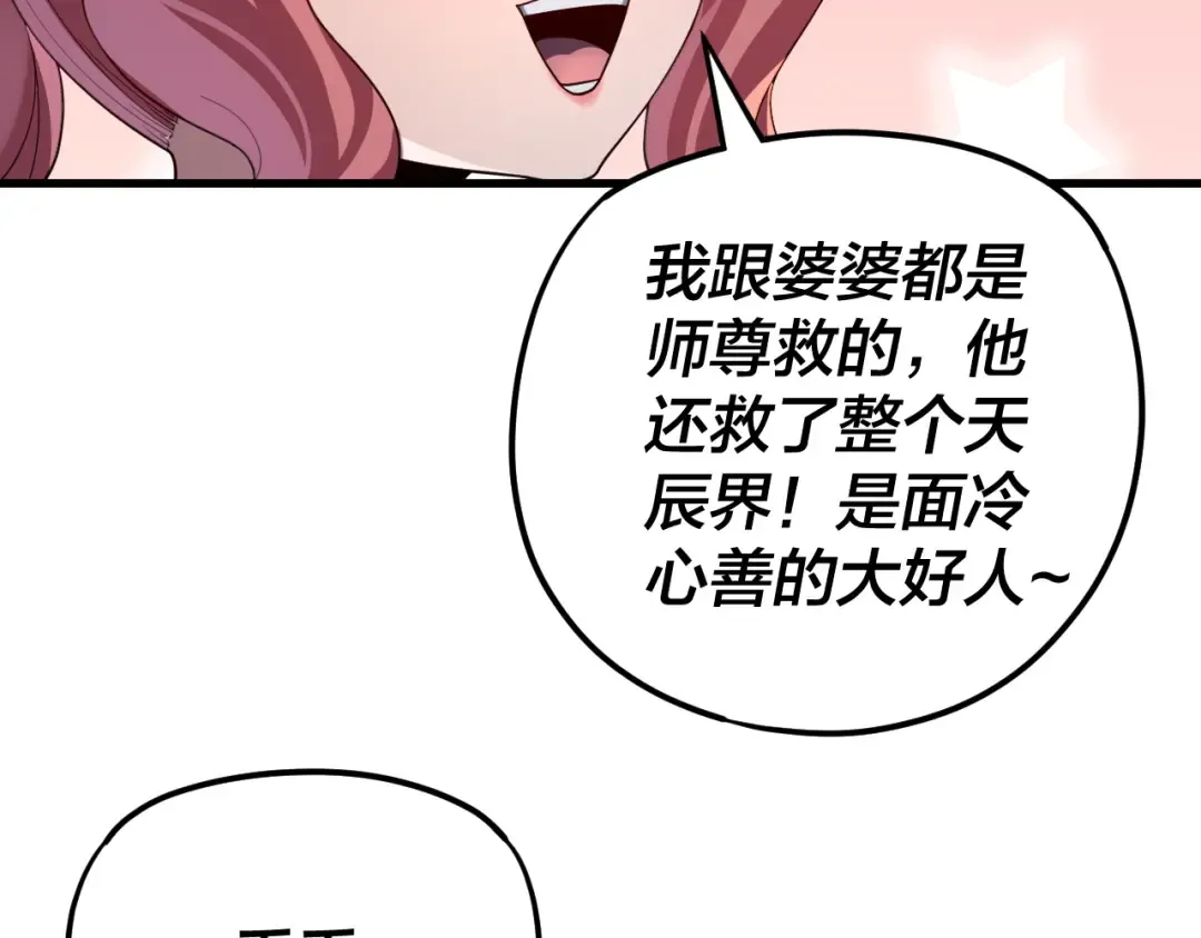 第117话 还得是顾兄 第29页