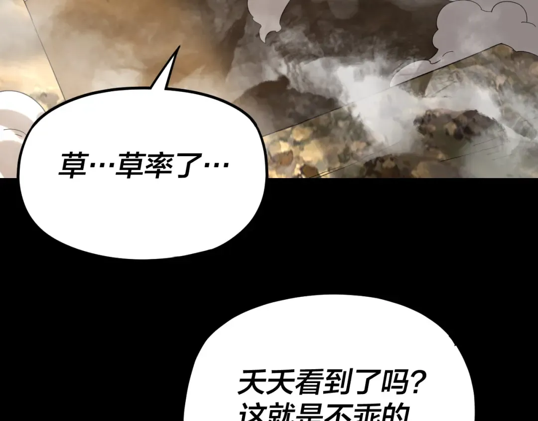 第117话 还得是顾兄 第74页