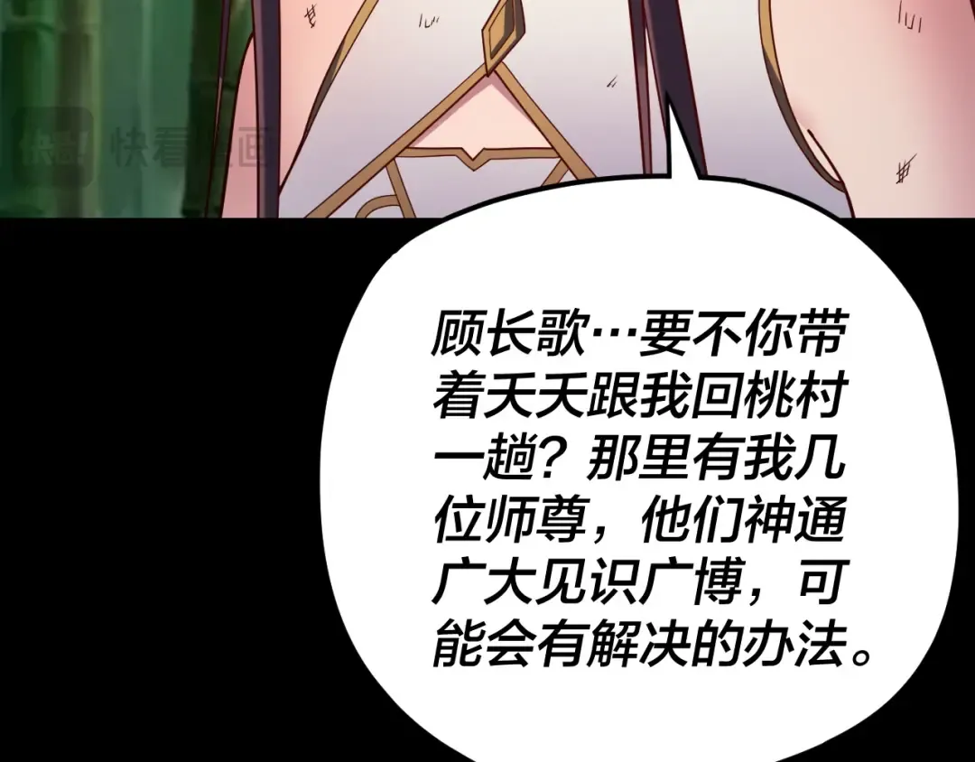 第117话 还得是顾兄 第92页