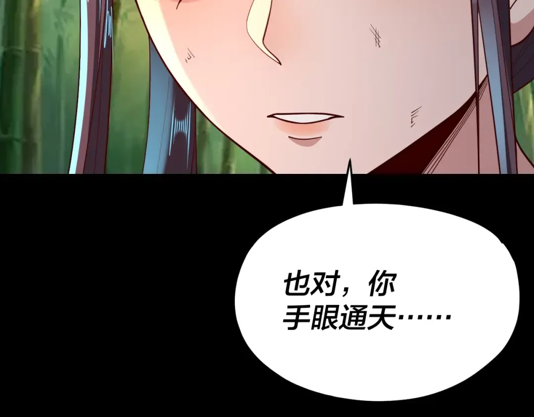 第117话 还得是顾兄 第97页
