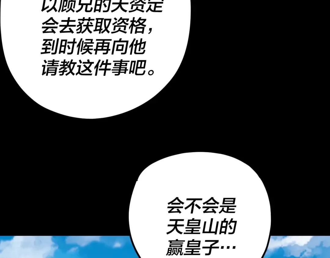 第117话 还得是顾兄 第109页