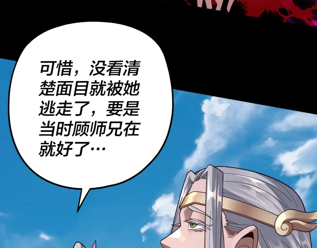 第117话 还得是顾兄 第121页
