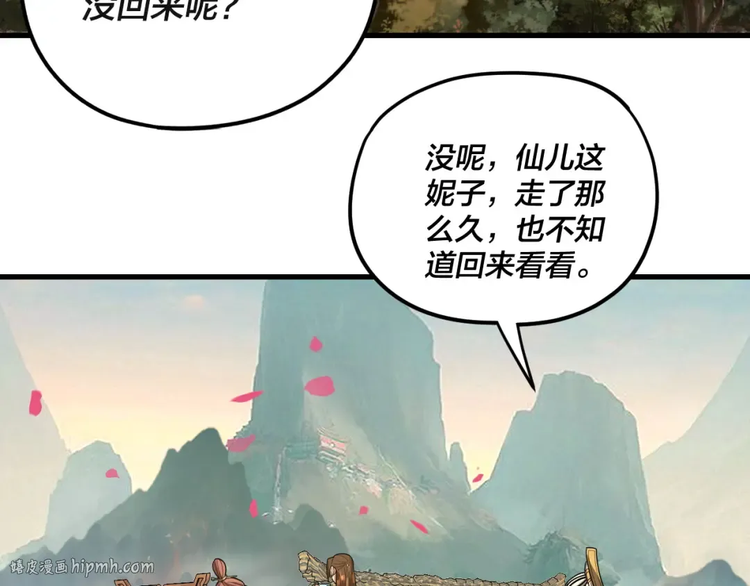 第118话 你就是顾长歌？ 第8页