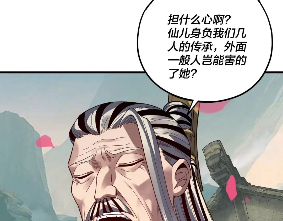 第118话 你就是顾长歌？ 第10页