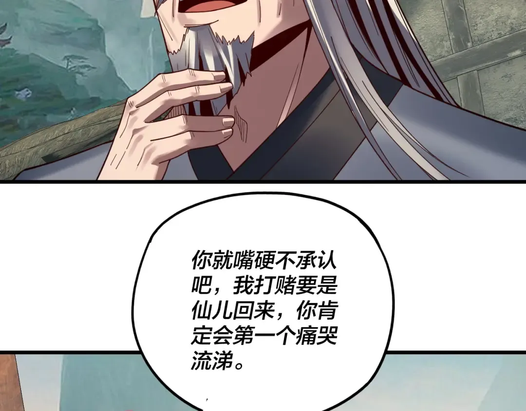 第118话 你就是顾长歌？ 第11页