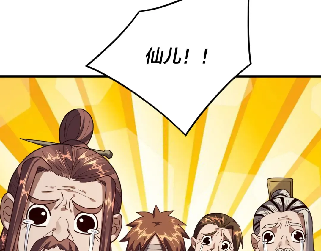 第118话 你就是顾长歌？ 第21页