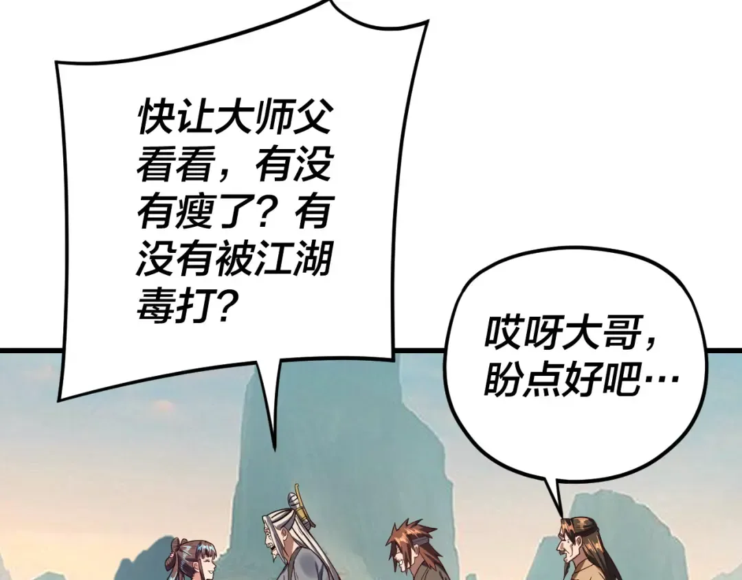 第118话 你就是顾长歌？ 第23页