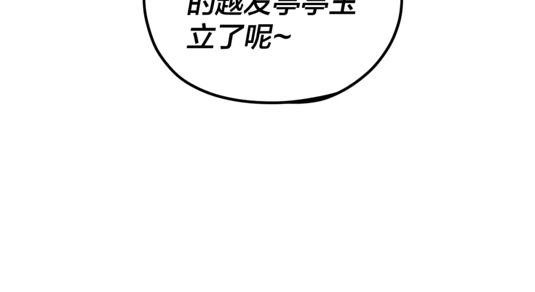 第118话 你就是顾长歌？ 第25页
