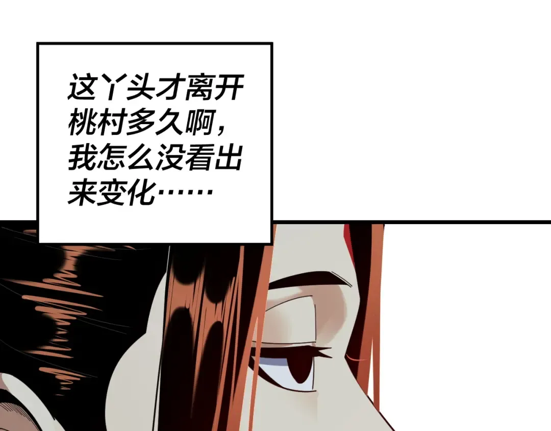 第118话 你就是顾长歌？ 第26页