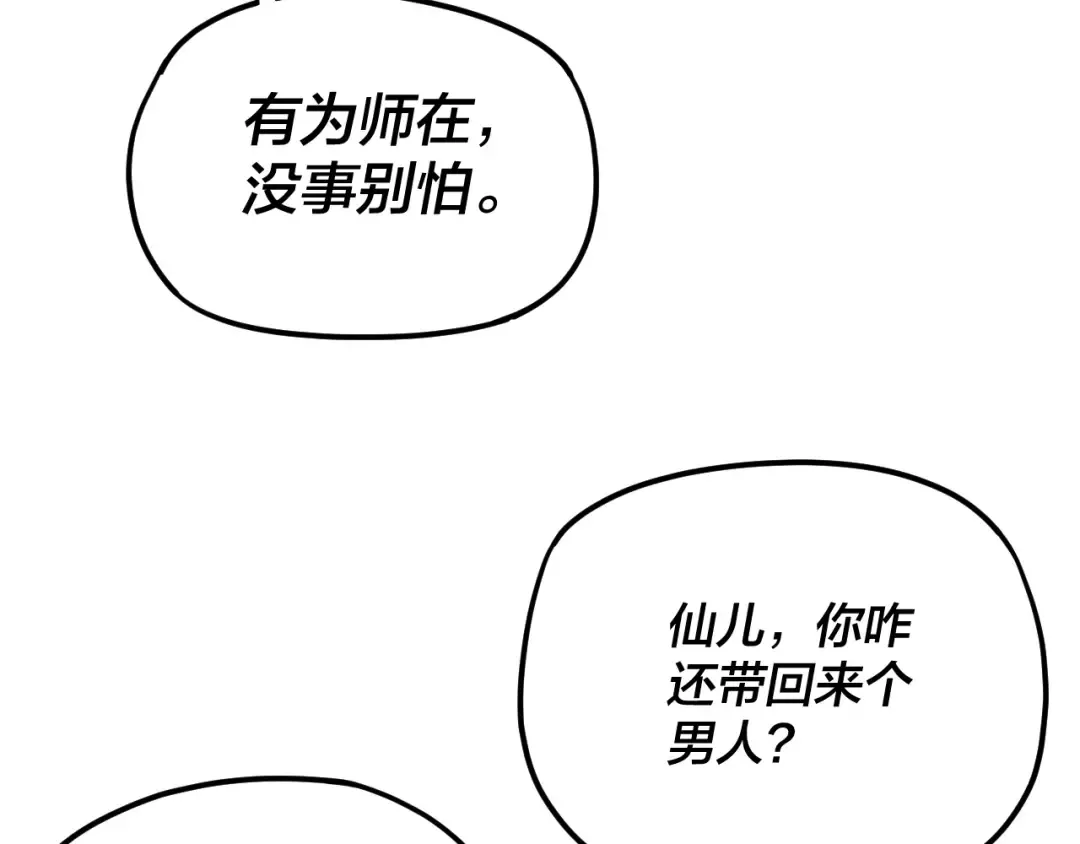 第118话 你就是顾长歌？ 第29页