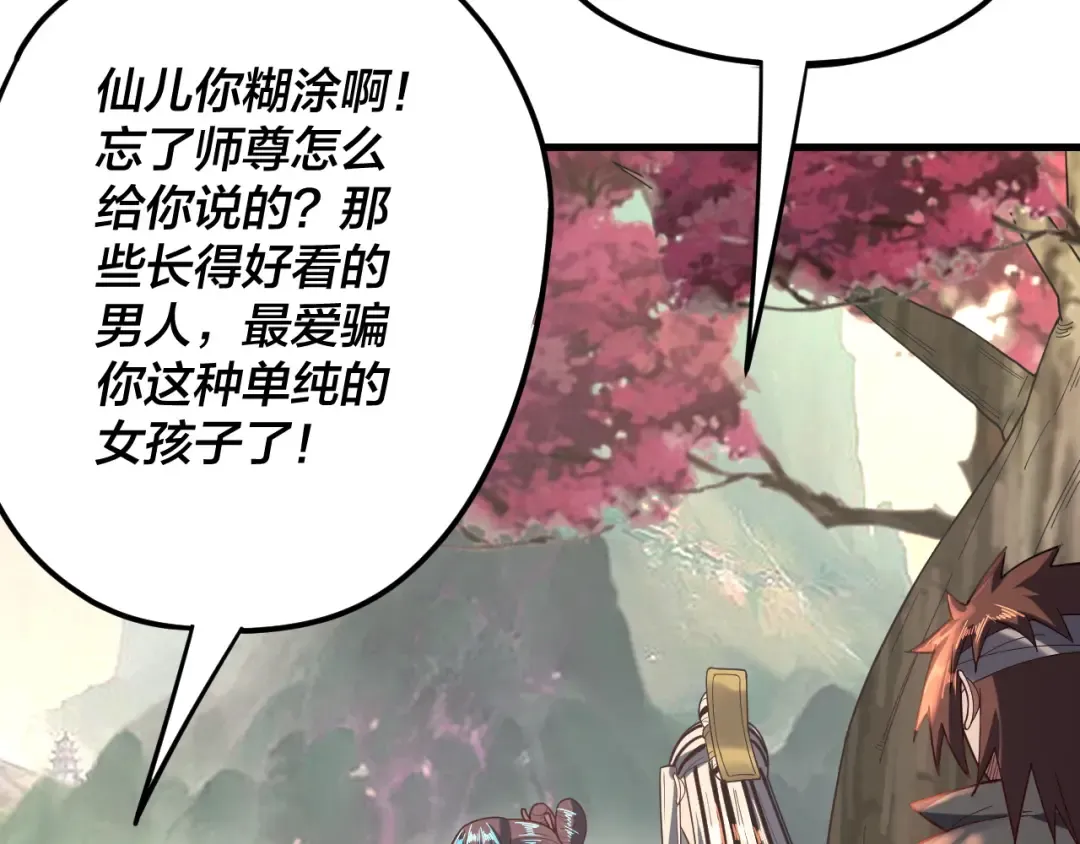 第118话 你就是顾长歌？ 第30页