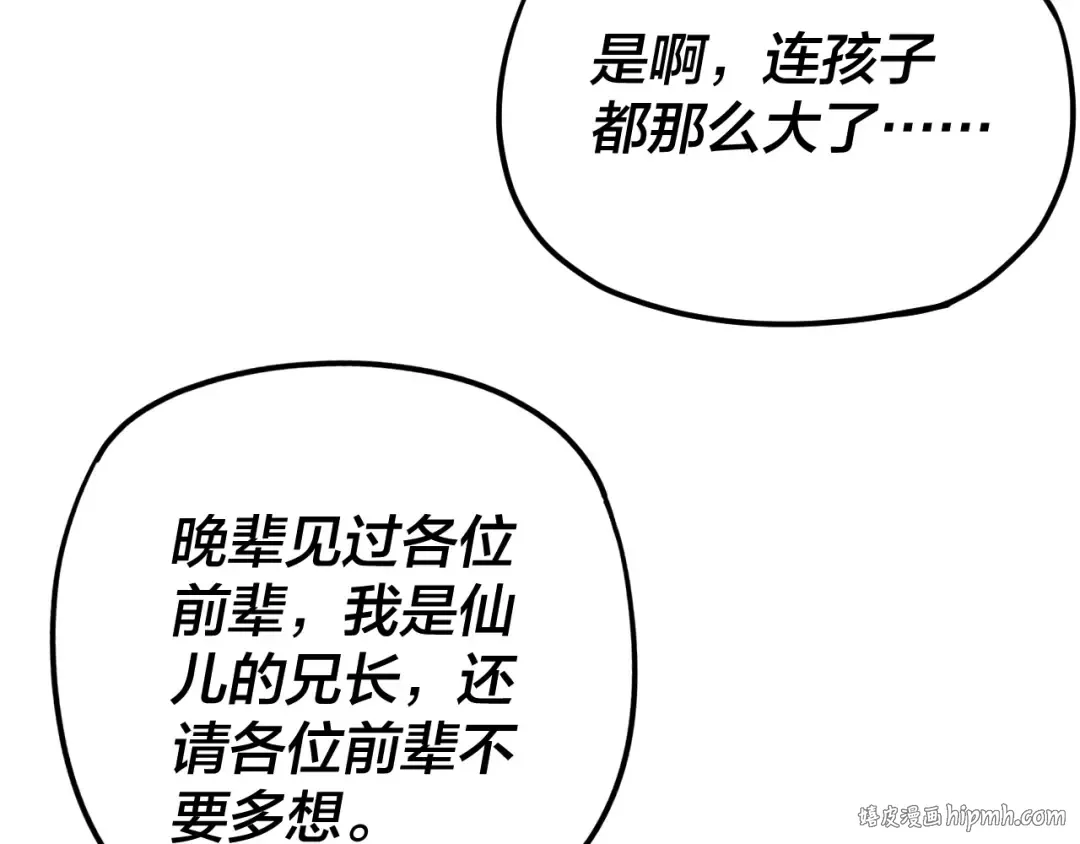 第118话 你就是顾长歌？ 第32页