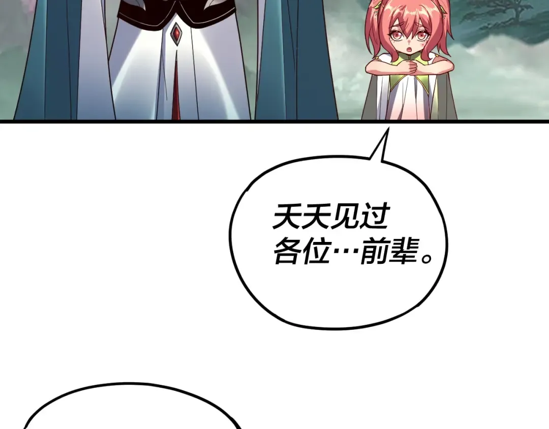 第118话 你就是顾长歌？ 第34页