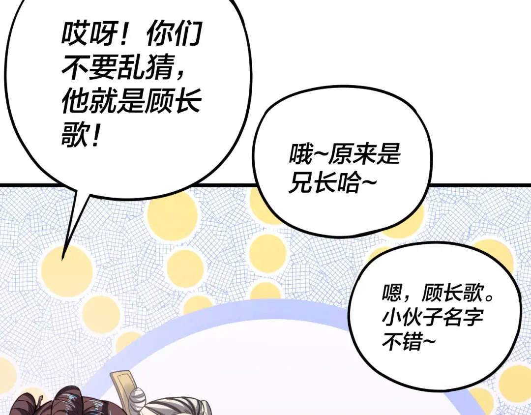 第118话 你就是顾长歌？ 第35页