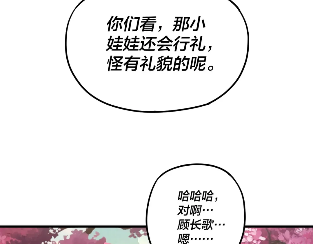 第118话 你就是顾长歌？ 第37页