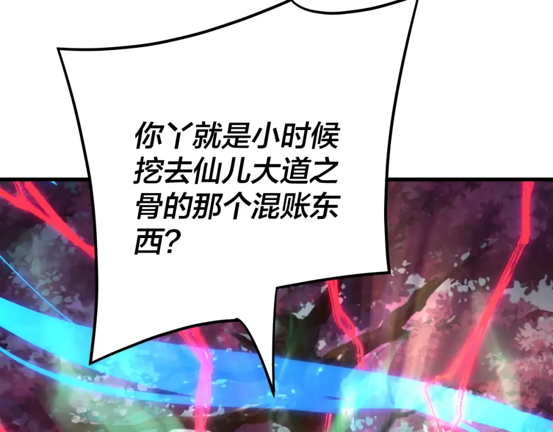 第118话 你就是顾长歌？ 第41页