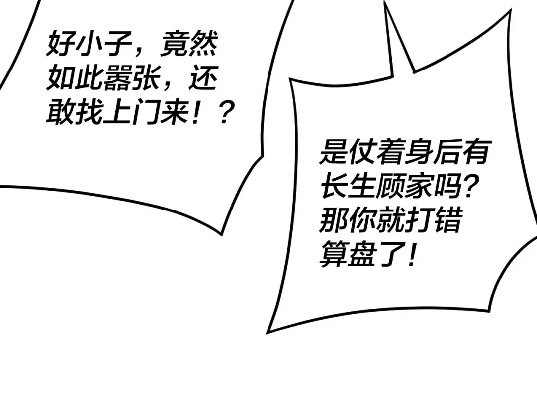 第118话 你就是顾长歌？ 第43页