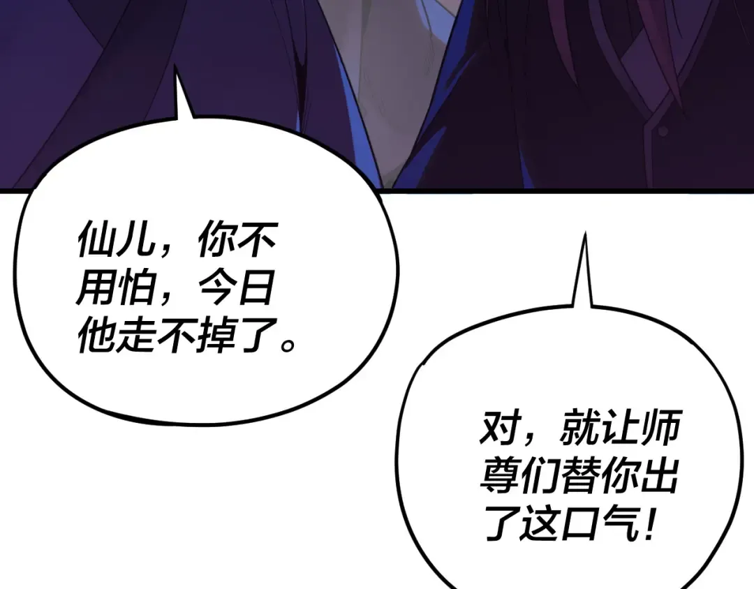 第118话 你就是顾长歌？ 第47页