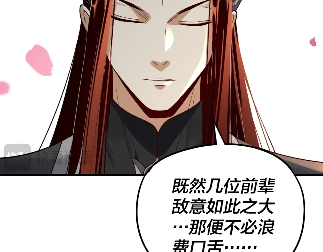 第118话 你就是顾长歌？ 第49页