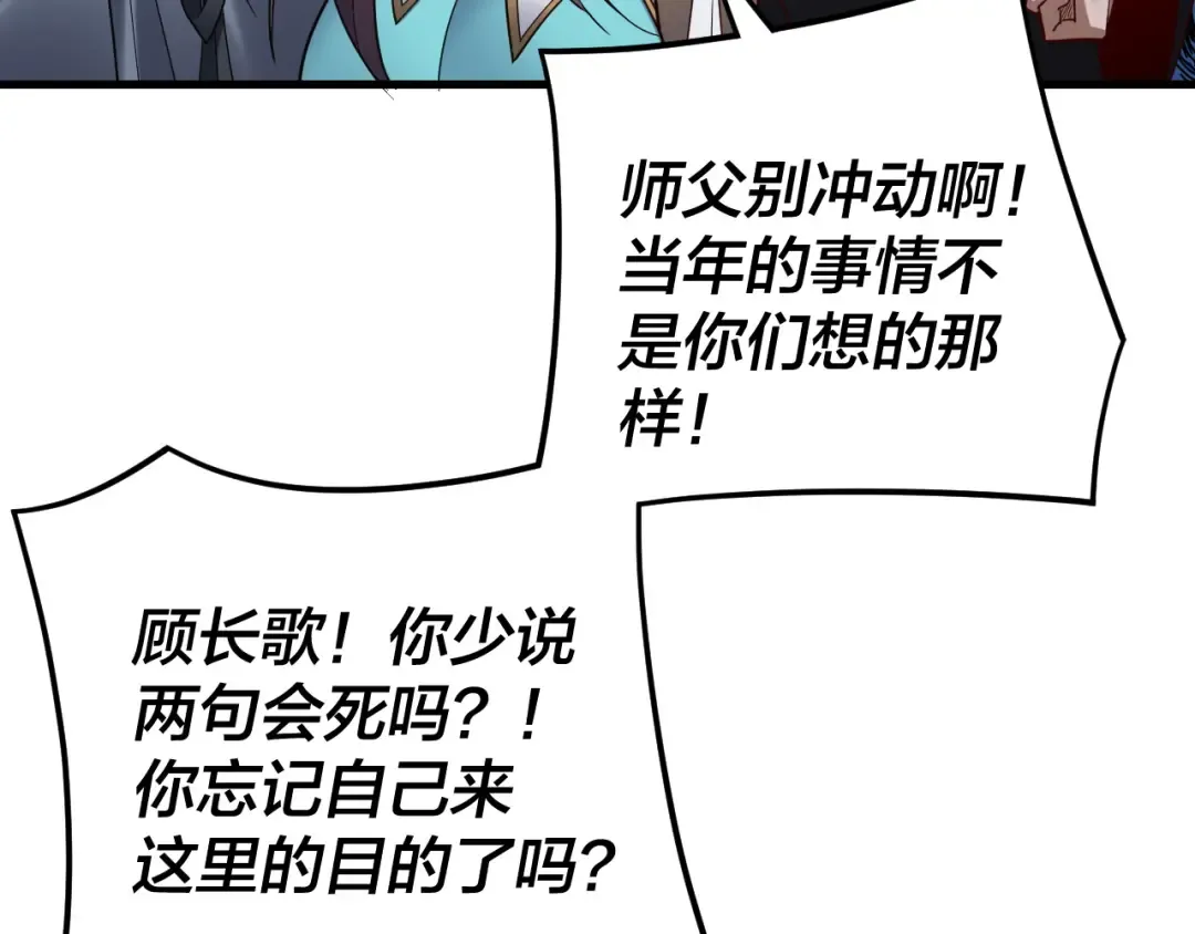 第118话 你就是顾长歌？ 第52页